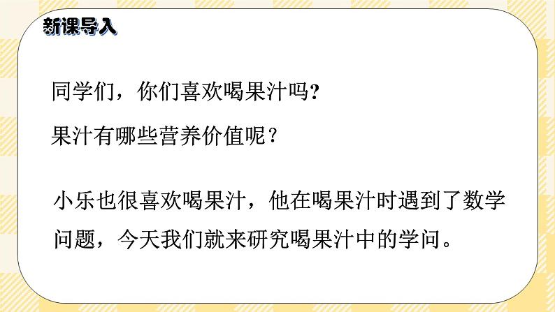 人教版小学数学五年级下册6.4《分数加减混合运算（二）》课件教案02