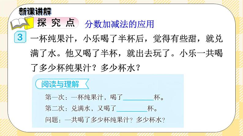 人教版小学数学五年级下册6.4《分数加减混合运算（二）》课件教案03