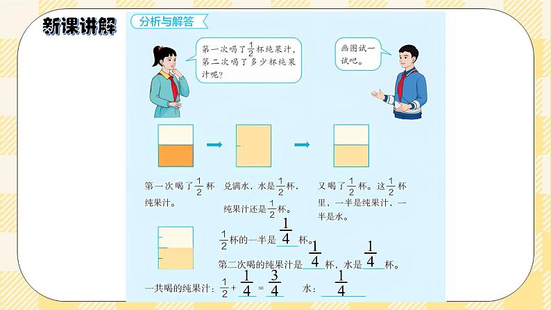 人教版小学数学五年级下册6.4《分数加减混合运算（二）》课件教案04