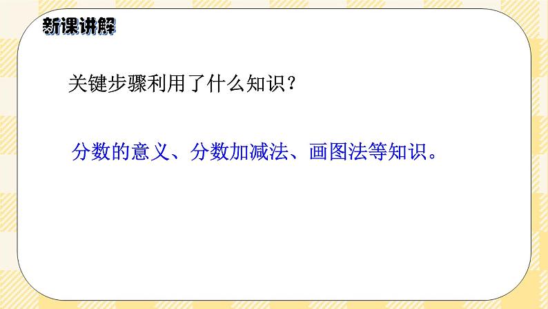 人教版小学数学五年级下册6.4《分数加减混合运算（二）》课件教案06