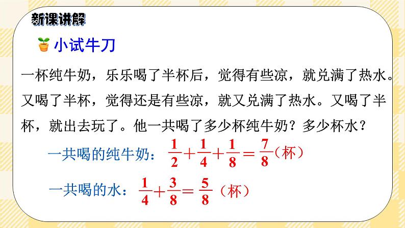 人教版小学数学五年级下册6.4《分数加减混合运算（二）》课件教案08