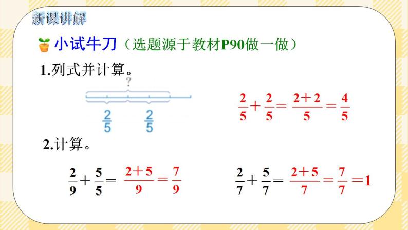 人教版小学数学五年级下册6.1《同分母分数加、减法》课件教案07