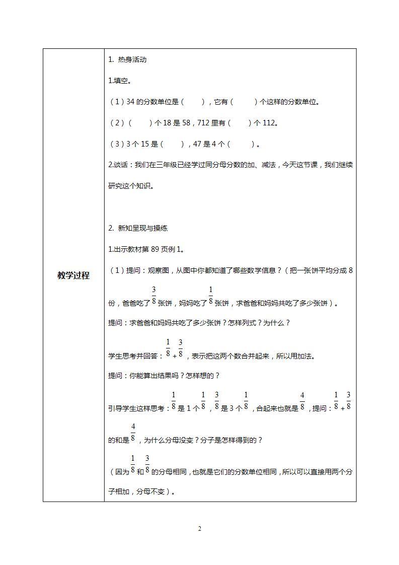 人教版小学数学五年级下册6.1《同分母分数加、减法》课件教案02