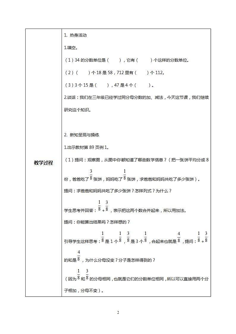 人教版小学数学五年级下册6.1《同分母分数加、减法》课件教案02