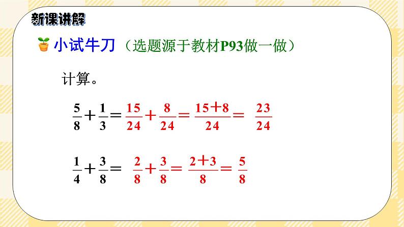 人教版小学数学五年级下册6.2《异分母分数加、减法》课件教案08