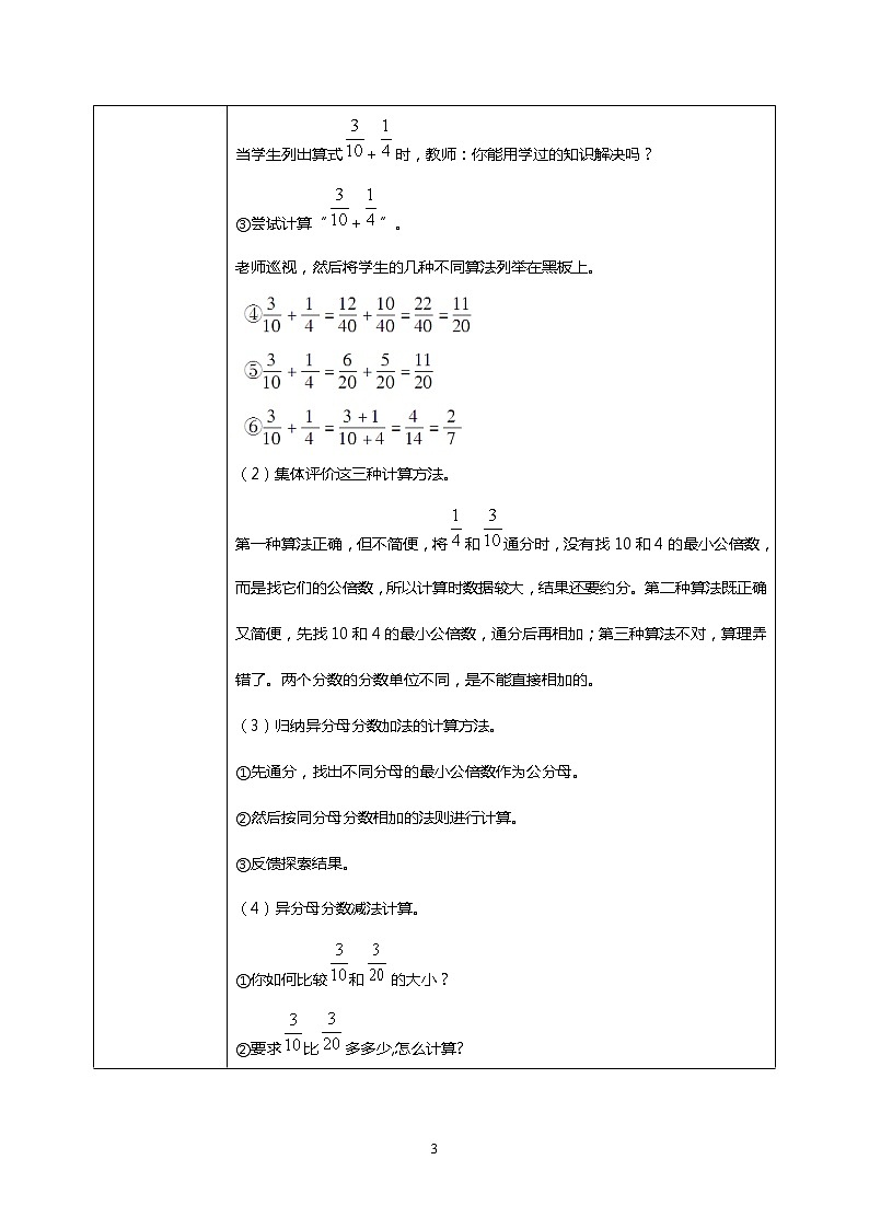 人教版小学数学五年级下册6.2《异分母分数加、减法》课件教案03