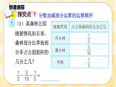 人教版小学数学五年级下册6.3《分数加减混合运算（一）》课件教案