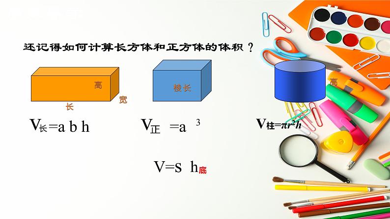 西师大版 六年级数学下册 2.2圆锥课件PPT第4页