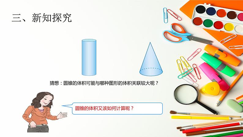 西师大版 六年级数学下册 2.2圆锥课件PPT第7页