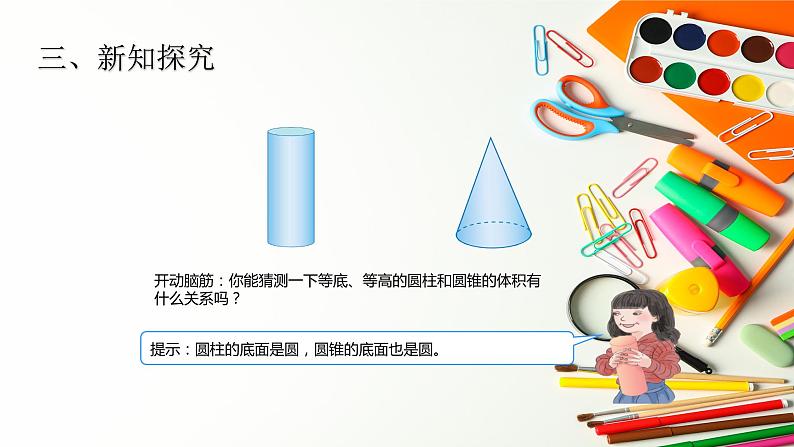 西师大版 六年级数学下册 2.2圆锥课件PPT第8页