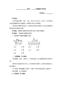 小学数学人教版一年级下册1. 认识图形（二）导学案及答案