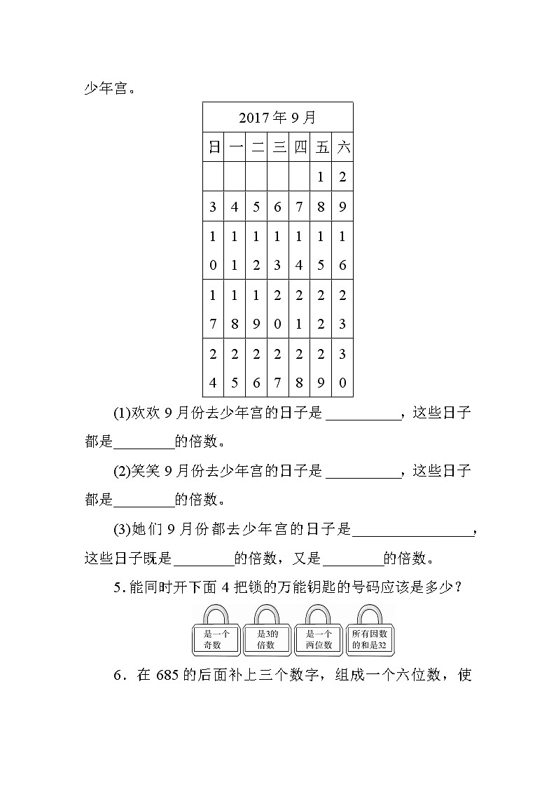 2.2.2《3的倍数的特征》课件+教案+练习+导学案+备课方案02