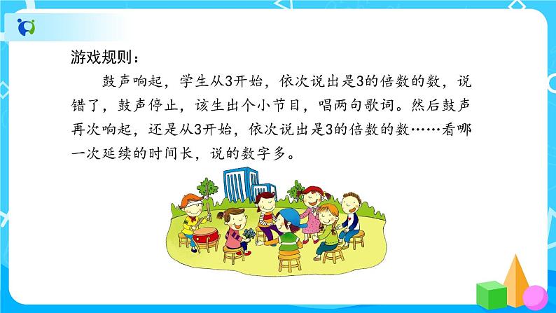 2.2.2《3的倍数的特征》课件+教案+练习+导学案+备课方案03