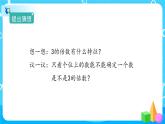 2.2.2《3的倍数的特征》课件+教案+练习+导学案+备课方案