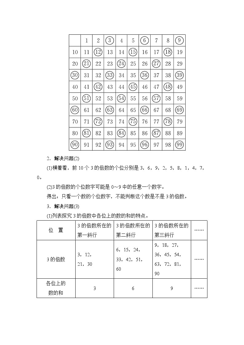 2.2.2《3的倍数的特征》课件+教案+练习+导学案+备课方案03