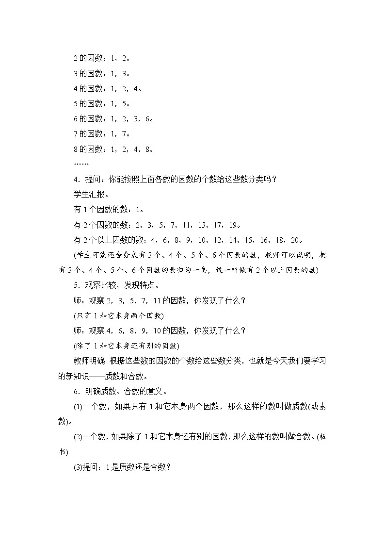 第2单元第3节《质数和合数》教案设计第2页