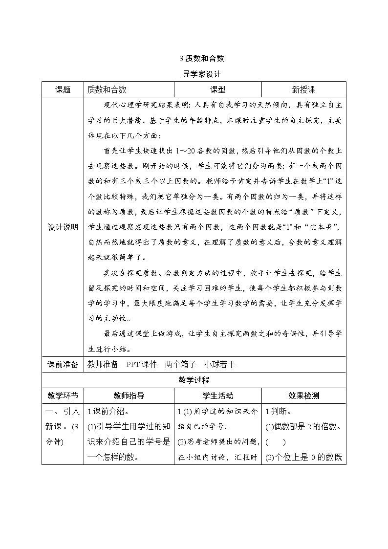 第2单元第3节《质数和合数》导学案设计第1页