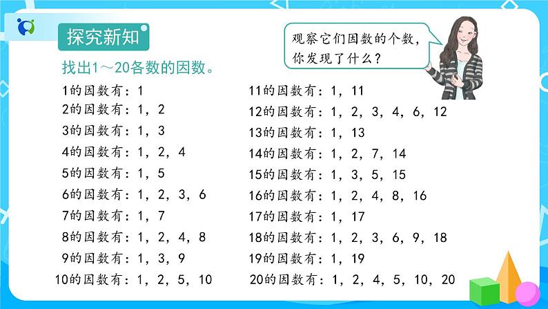 2.3《质数和合数》教学PPT第3页
