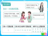 2.3《质数和合数》课件+教案+练习+导学案+备课方案
