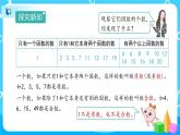 2.3《质数和合数》课件+教案+练习+导学案+备课方案