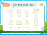 3.1.1《长方体的认识》课件+教案+练习+导学案+备课方案