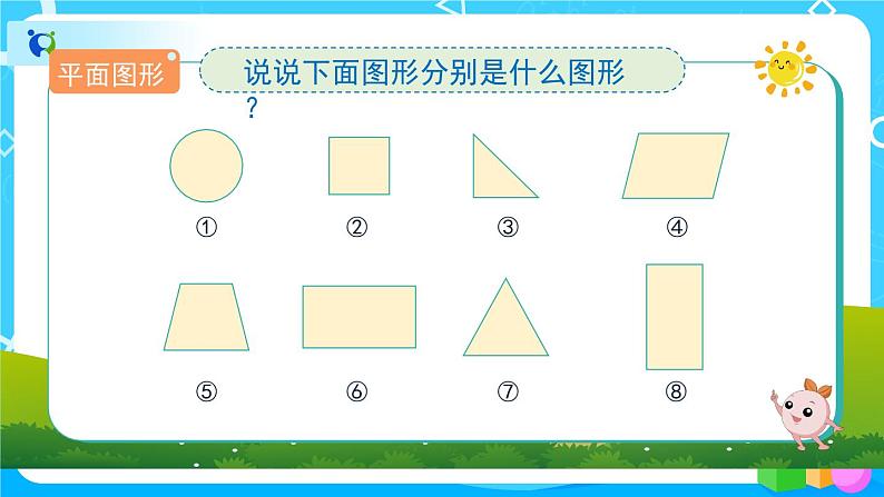 3.1.1《长方体的认识》教学PPT第2页