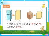 3.1.1《长方体的认识》课件+教案+练习+导学案+备课方案