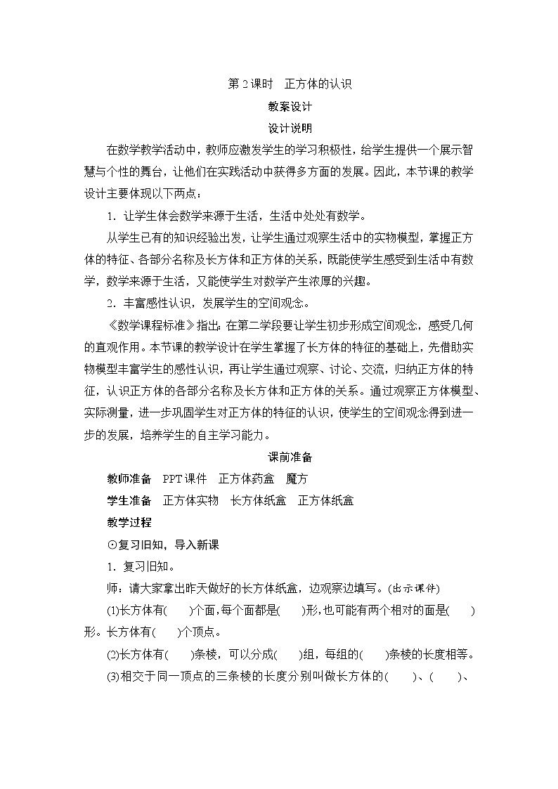 3.1.2《正方体的认识》课件+教案+练习+导学案+备课方案01