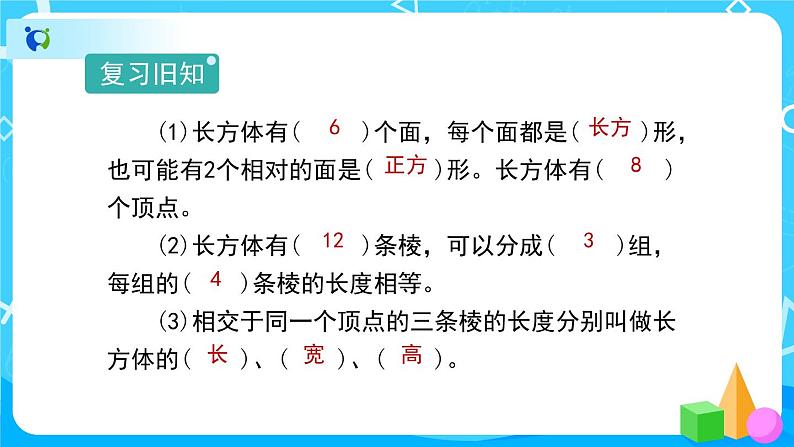 3.1.2《正方体的认识》课件+教案+练习+导学案+备课方案02