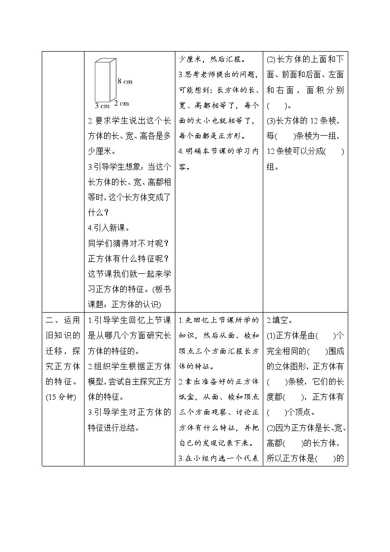 3.1.2《正方体的认识》课件+教案+练习+导学案+备课方案02