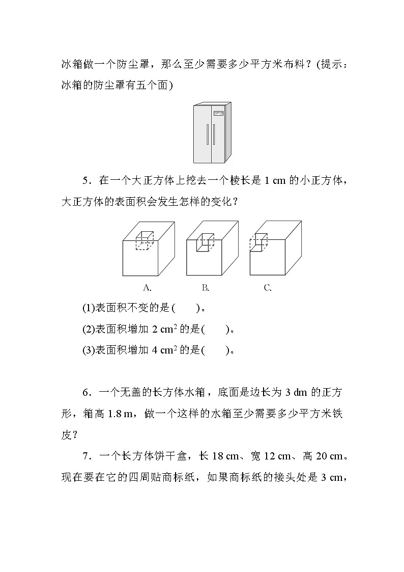 三_2《长方体和正方体的表面积》课时测评方案第2页