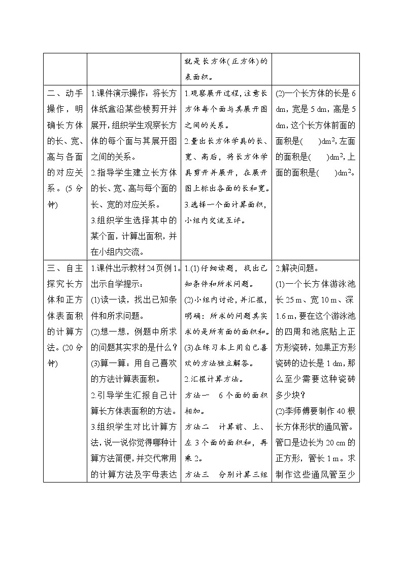 第3单元第2节《长方体和正方体的表面积》导学案设计第2页