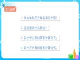 3.2《长方体和正方体的表面积》课件+教案+练习+导学案+备课方案