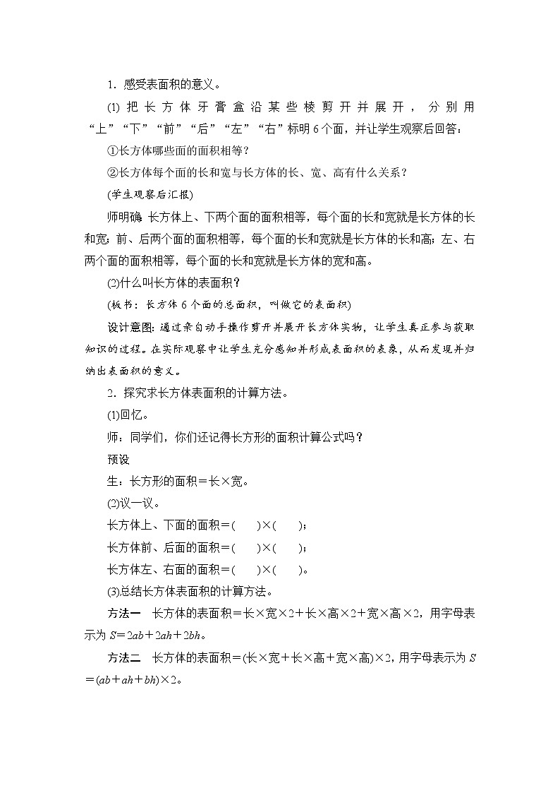 第3单元第2节《长方体和正方体的表面积》教案设计第2页