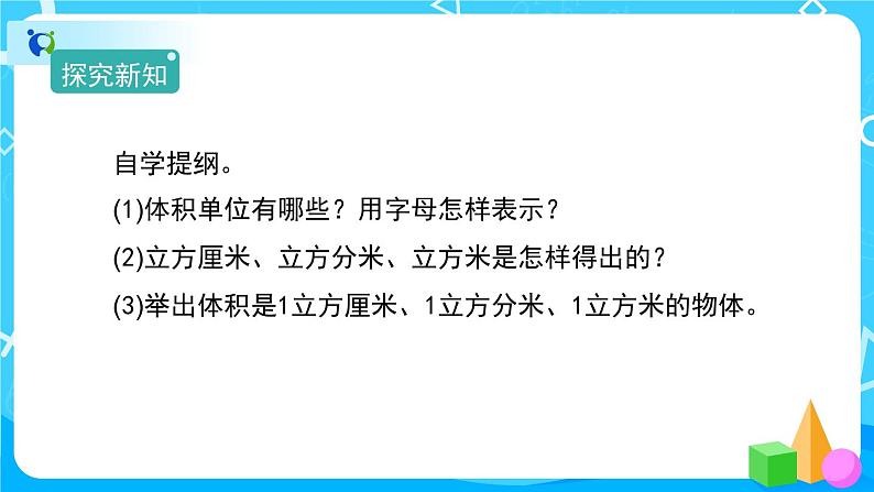 3.3.1《体积和体积单位（1）》课件+教案+练习+导学案+备课方案06