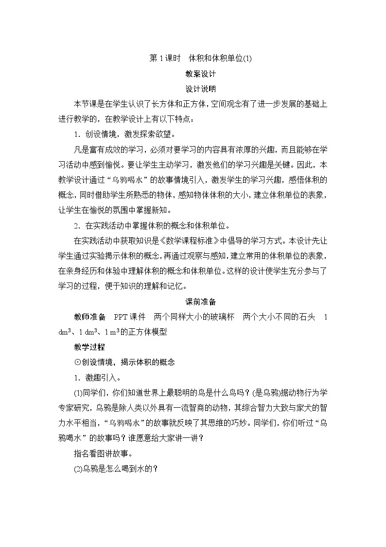 3.3.1《体积和体积单位（1）》课件+教案+练习+导学案+备课方案01