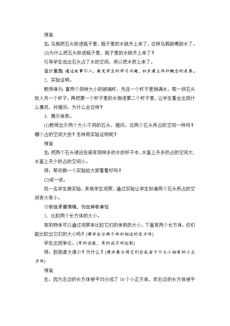 3.3.1《体积和体积单位（1）》课件+教案+练习+导学案+备课方案02