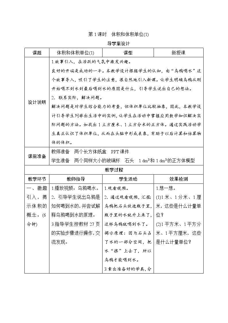 3.3.1《体积和体积单位（1）》课件+教案+练习+导学案+备课方案01