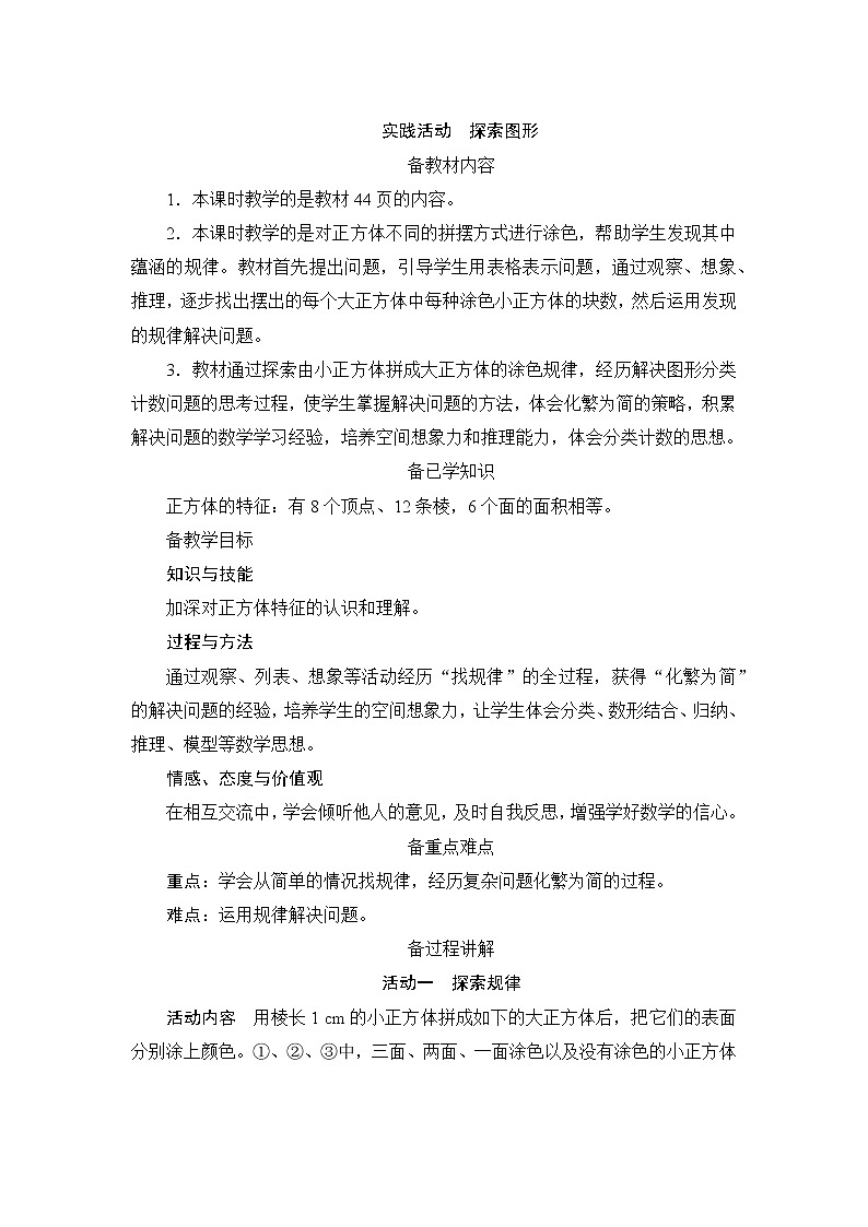第3单元实践活动《探索图形》备课解决方案第1页