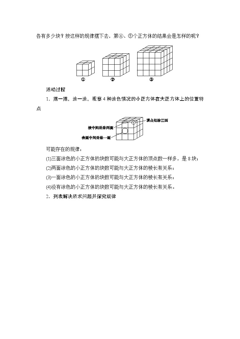 第3单元实践活动《探索图形》备课解决方案第2页