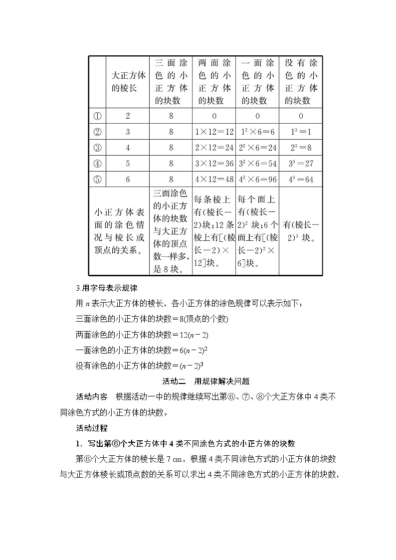 第3单元实践活动《探索图形》备课解决方案第3页