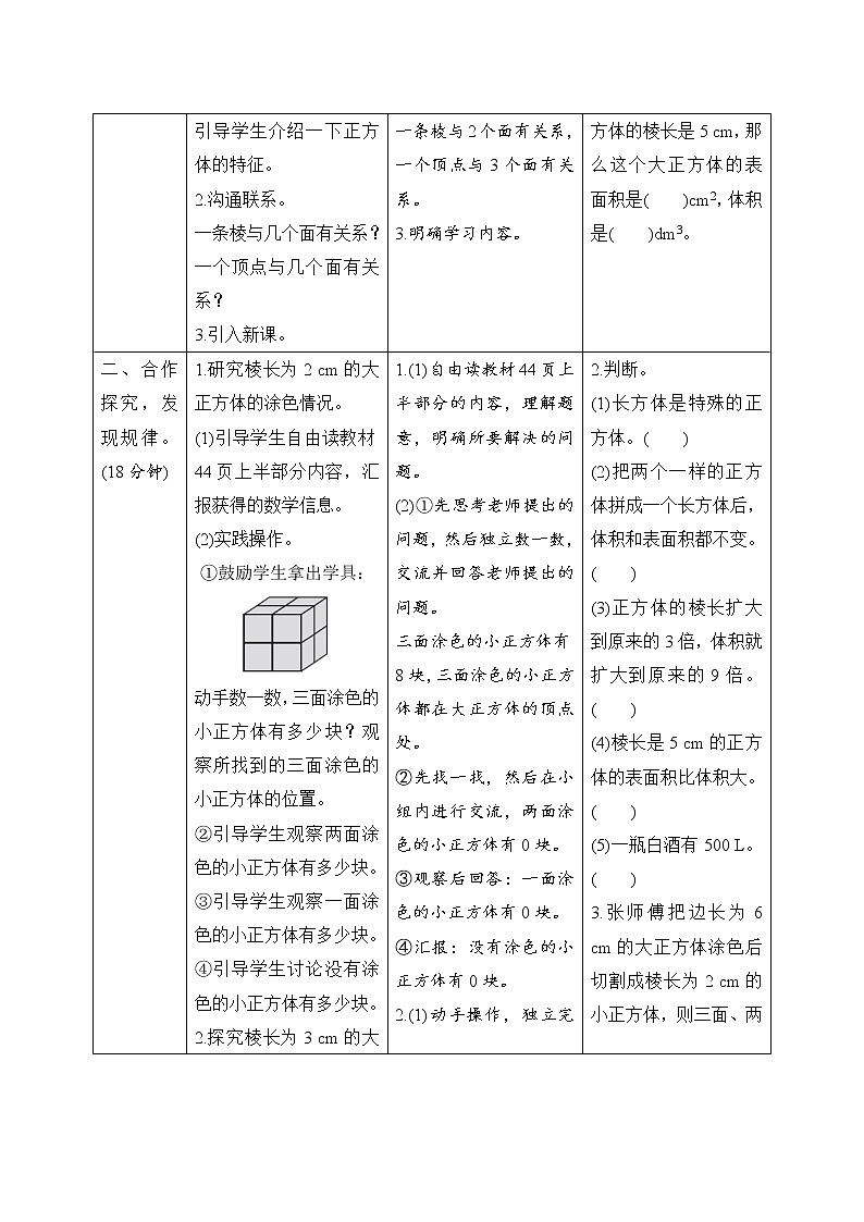第3单元实践活动《探索图形》导学案设计第2页