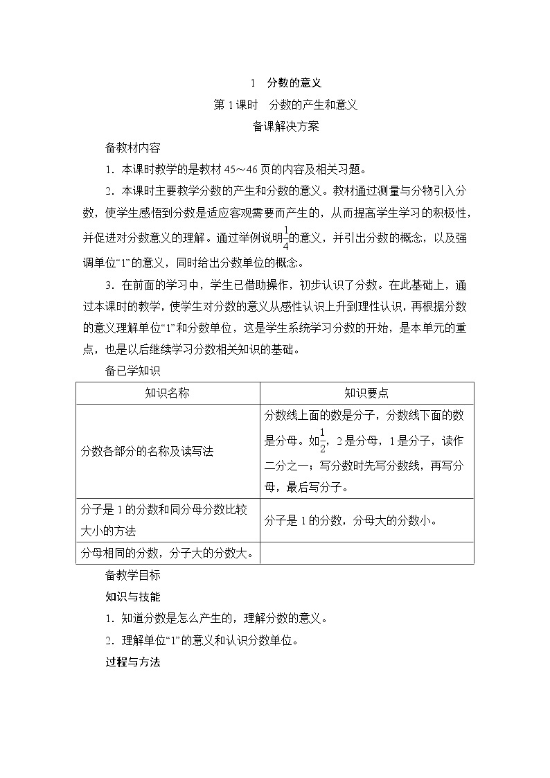 4.1.1《分数的产生和意义》课件+教案+练习+导学案+备课方案01