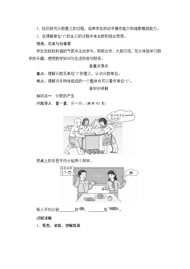 4.1.1《分数的产生和意义》课件+教案+练习+导学案+备课方案02