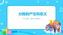人教版五年级下册分数的产生优质课备课课件ppt
