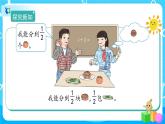 4.1.1《分數的產生和意義》課件+教案+練習+導學案+備課方案