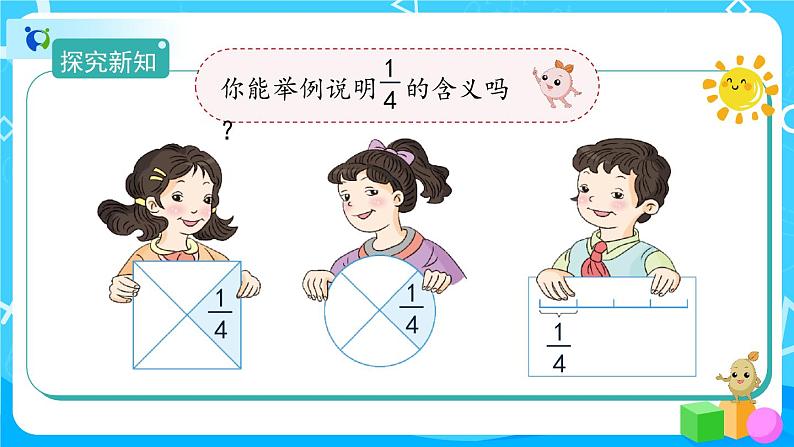 4.1.1《分数的产生和意义》课件+教案+练习+导学案+备课方案06