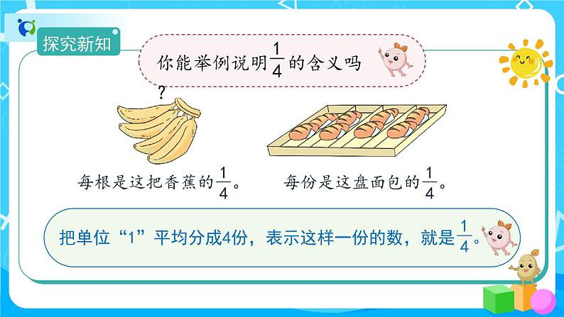 4.1.1《分数的产生和意义》课件+教案+练习+导学案+备课方案07