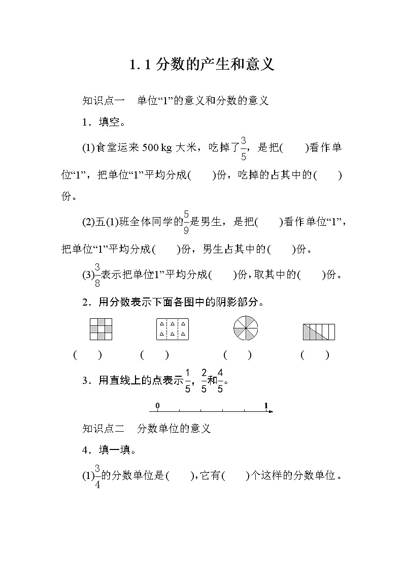 4.1.1《分数的产生和意义》课件+教案+练习+导学案+备课方案01