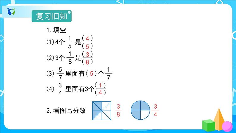 4.1.2《分数与除法》课件+教案+练习+导学案+备课方案02